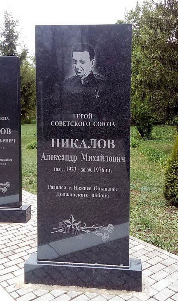 п. Долгое, памятная сиела